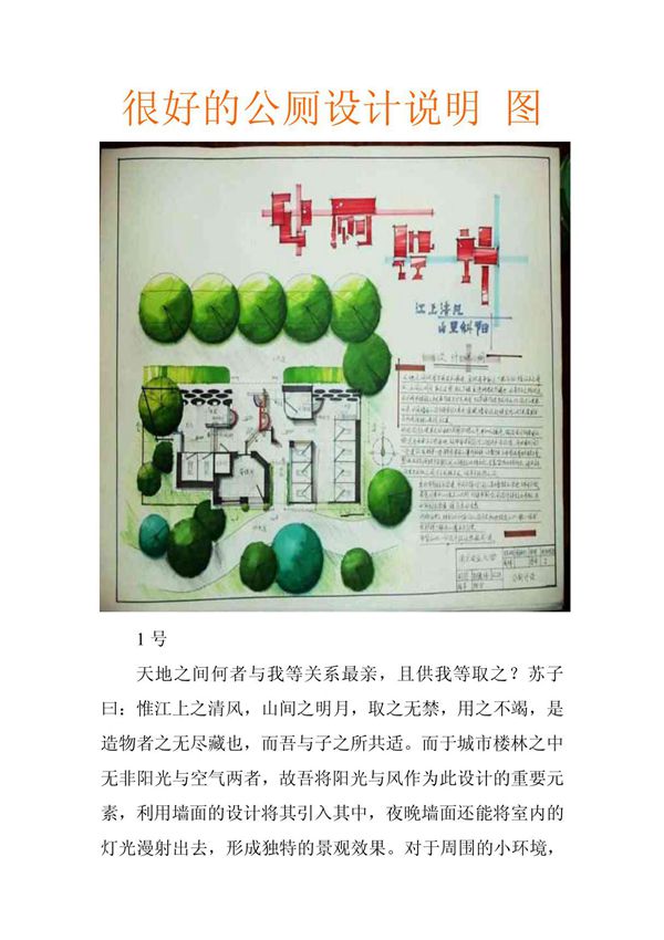 很好的公厕设计说明 图