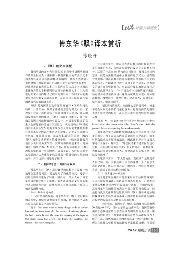 傅东华《飘》译本赏析