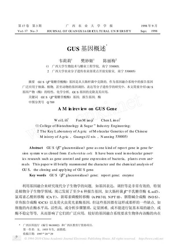 GUS基因概述