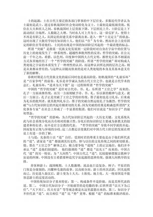 余英时《士与中国文化》