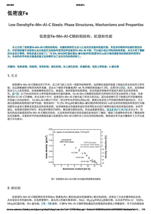 低密度Fe-Mn-Al-C钢的相结构 机理和性能