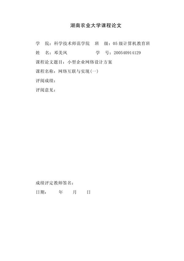 小型企业网络设计方案