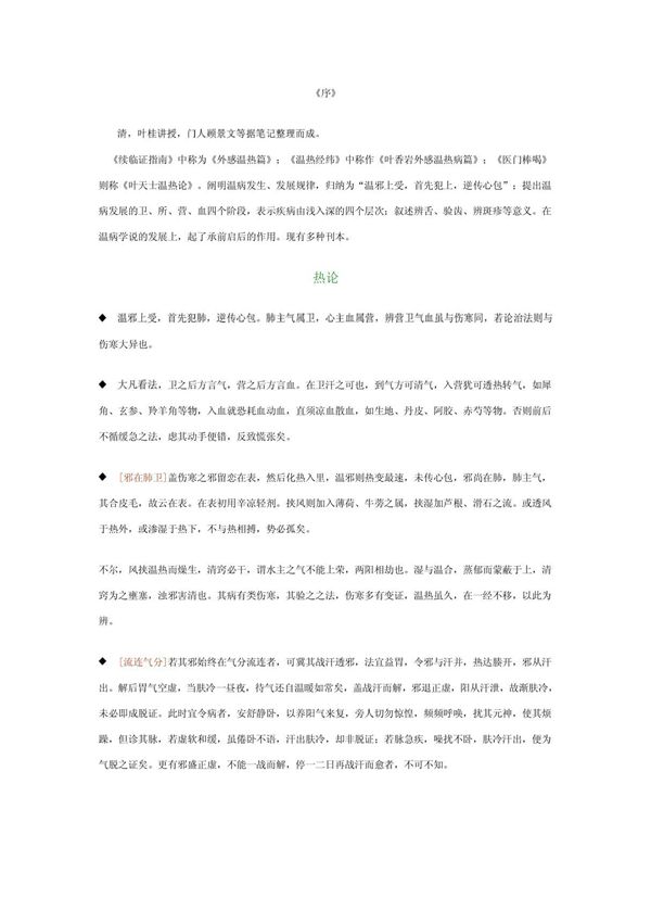 《温热论》全文