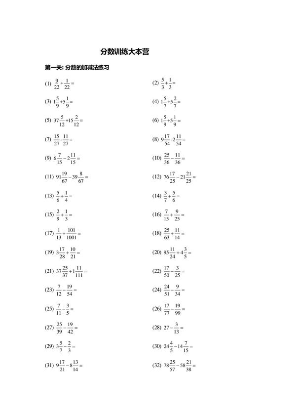 五年级分数计算基础100题-含答案