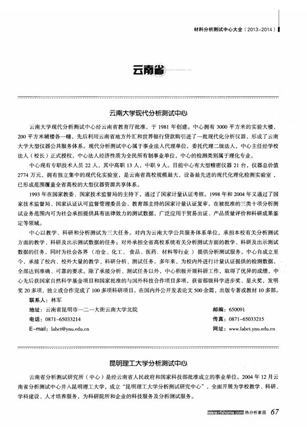 云南省 云南大学现代分析测试中心