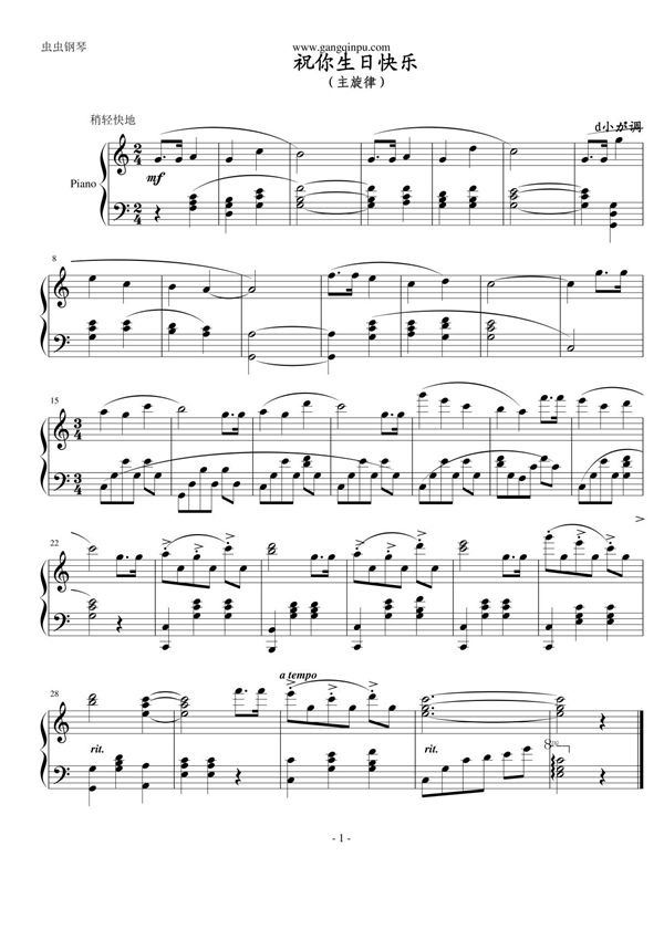 祝你生日快乐 五线谱 钢琴谱