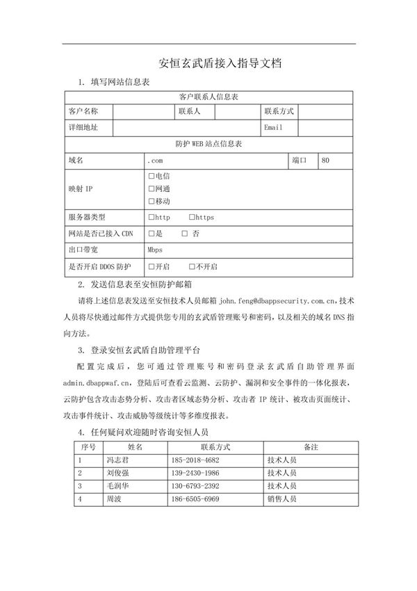 安恒玄武盾(网站云防护)接入指导文档