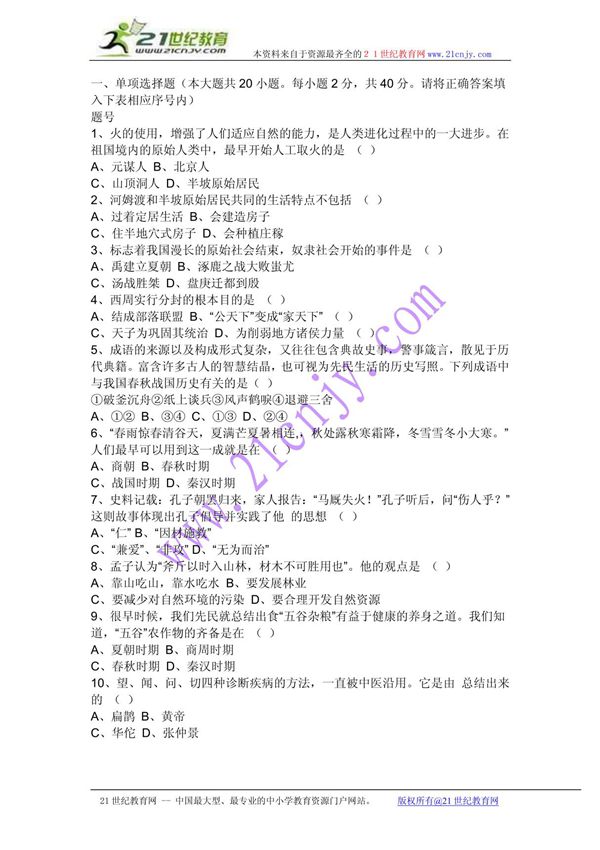 人教版七年级下历史期末试卷(附答案)