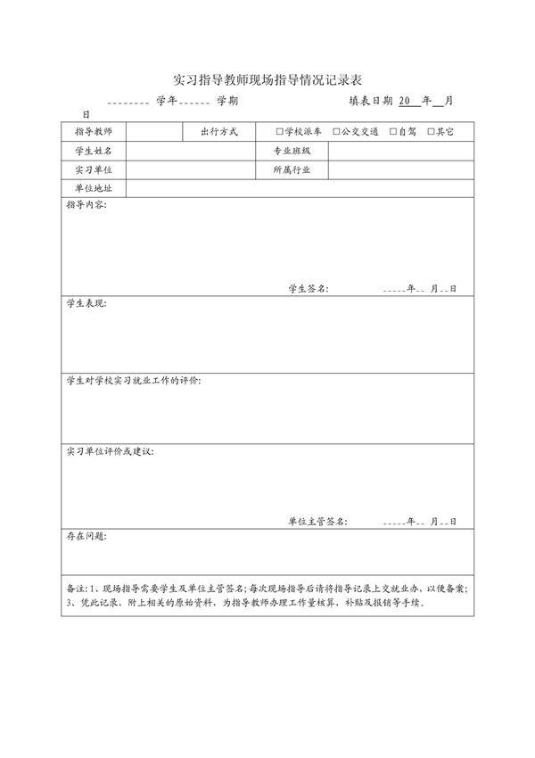 老师现场指导情况记录表11
