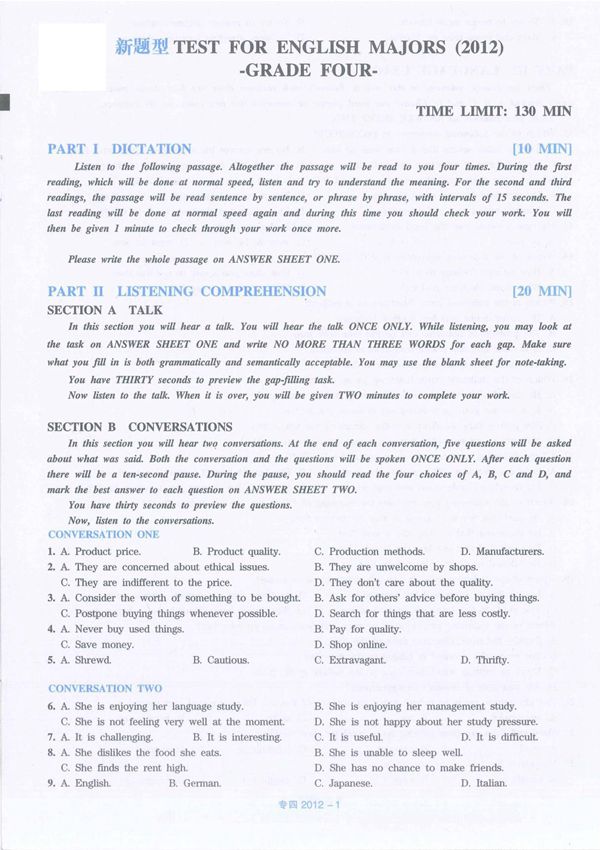2012年英语专业四级真题及解析