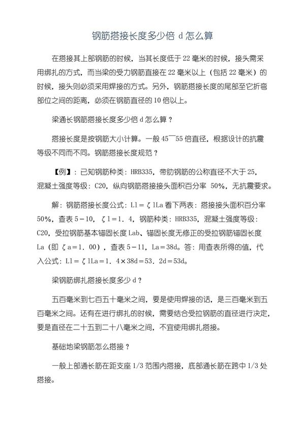 钢筋搭接长度多少倍d怎么算