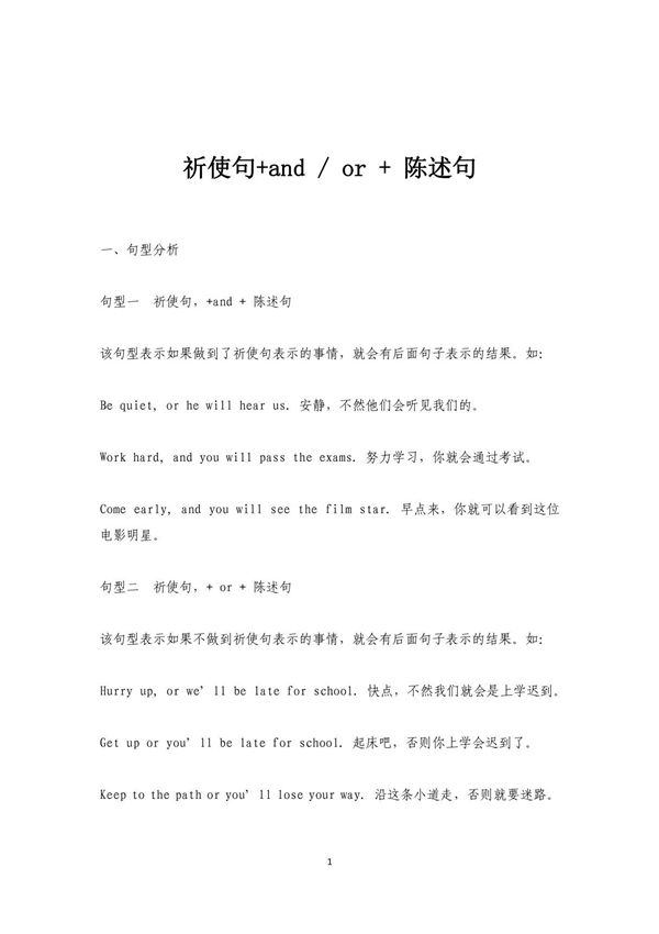 祈使句 and  or   陈述句