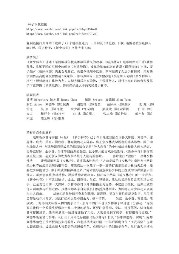 《新少林寺》DVD版(518M)迅雷种子高清下载