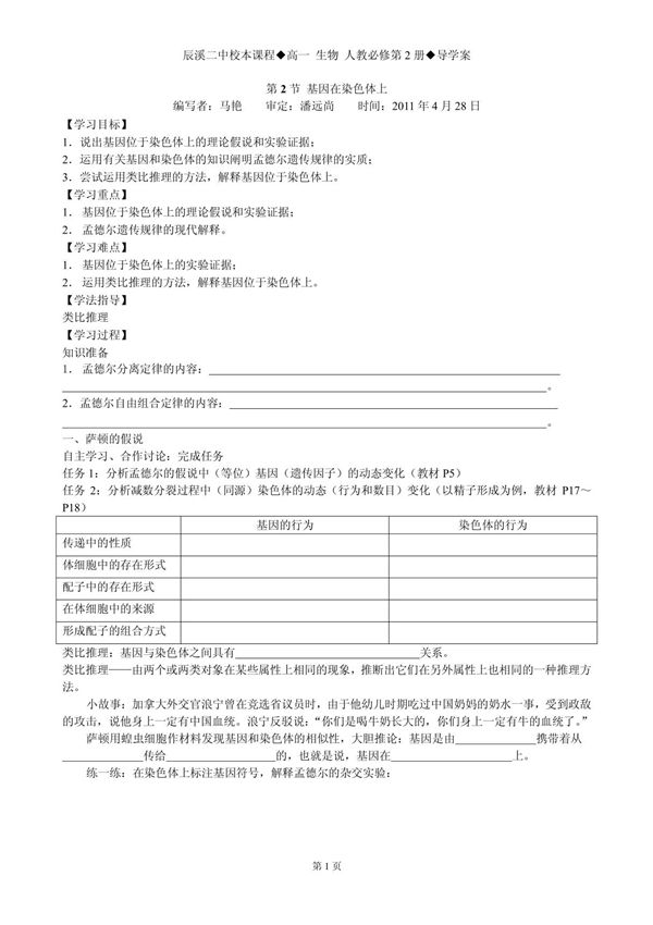 基因在染色体上 导学案