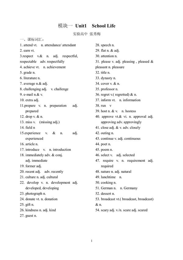 牛津高中英语模块1 2单相关词汇及练习