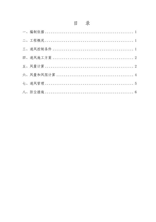 黄桷垭隧道通风施工方案