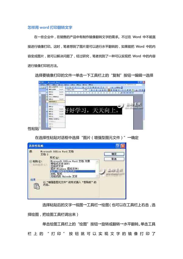 怎样用word打印翻转文字