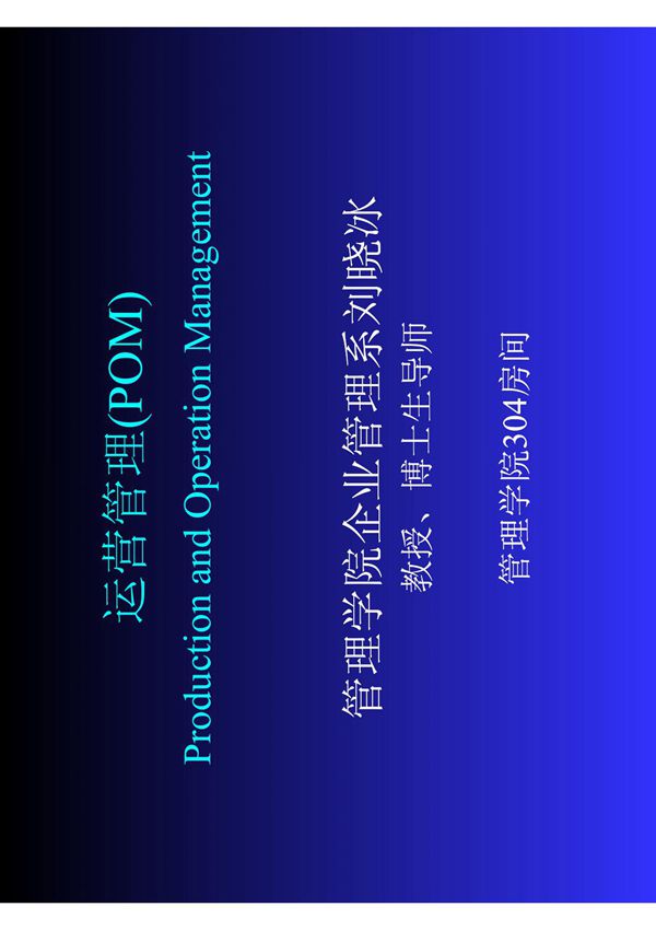 a运营管理制度(POM)