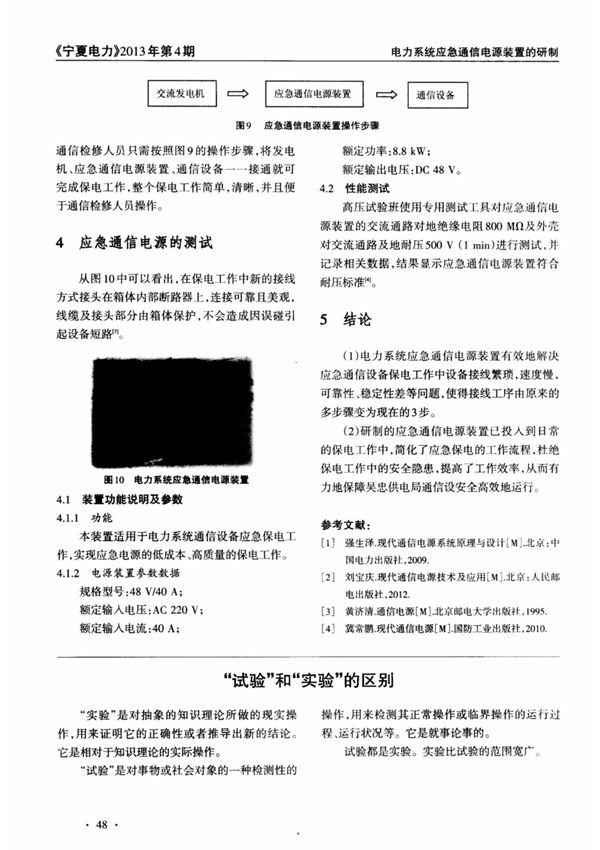 (论文)试验和实验的区别