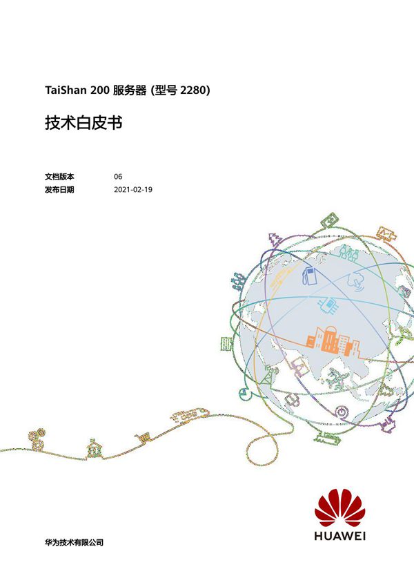TaiShan 200 服务器 白皮书 (型号 2280)