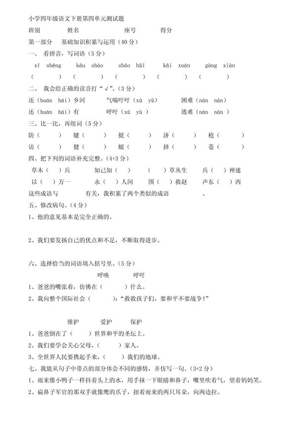 小学四年级语文下册第四单元测试题