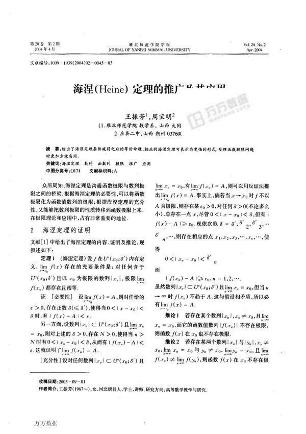 海涅定理的证明