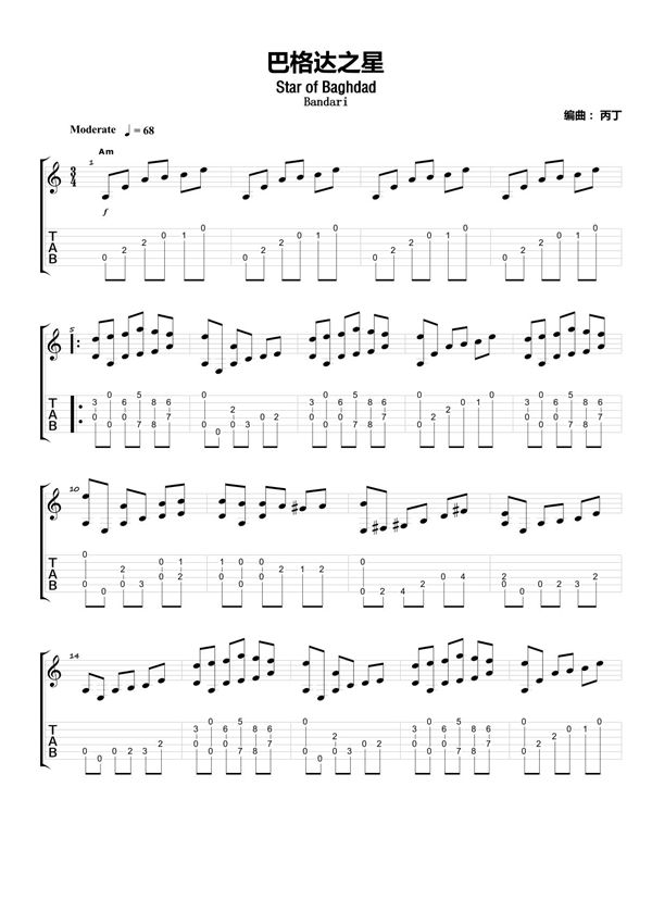 班得瑞《巴格达之星》指弹吉他谱