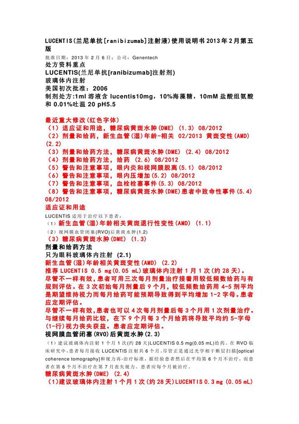 lucentis (兰尼单抗说明书)