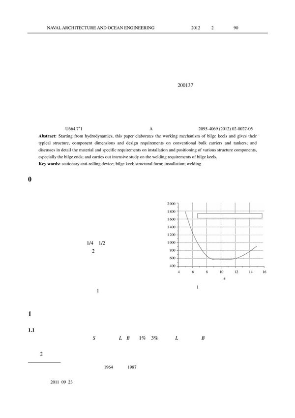 舭龙骨结构设计及安装研究
