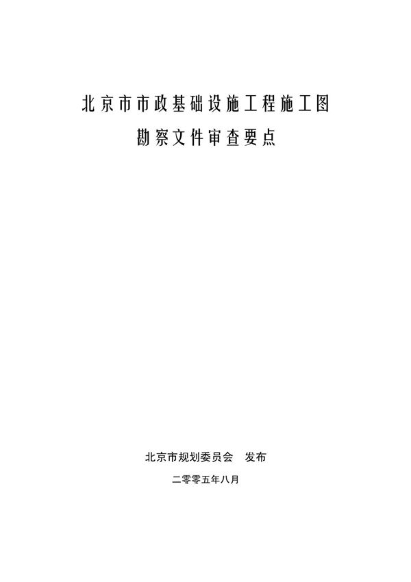 市政工程施工图审查要点(终稿)