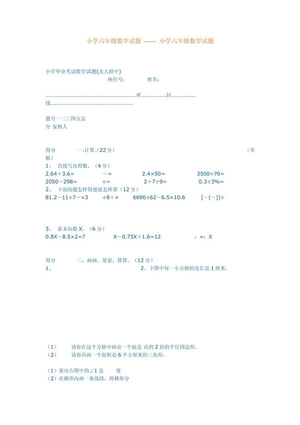 小学六年级数学试题  小学六年级数学试题