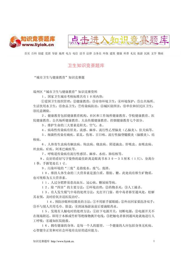 卫生知识竞赛题库