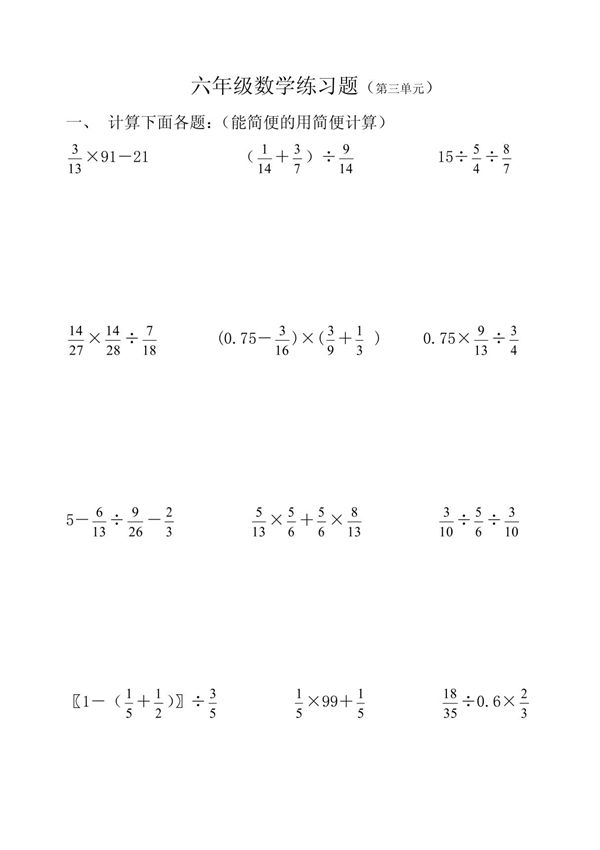 六年级数学练习题(分数乘法)