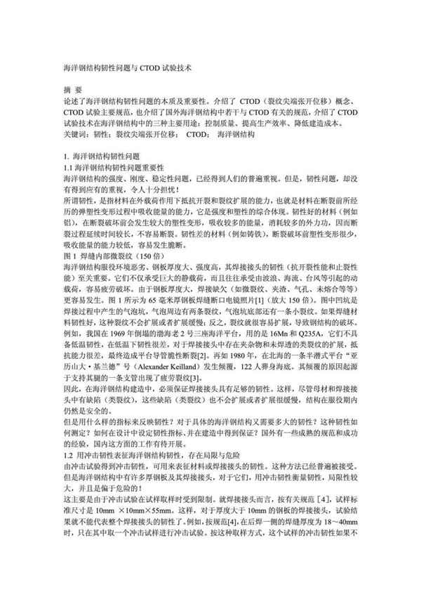 CTOD试验技术-中文版