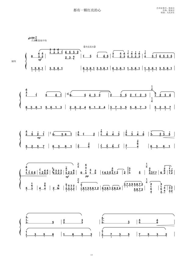 都有一颗红亮的心mdash;mdash;现代京剧《红灯记》李铁梅唱段简谱钢琴谱钢琴简谱 数字谱 钢琴双手简谱