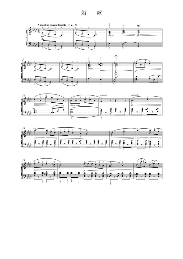 船歌曲谱钢琴谱钢琴简谱 数字谱 钢琴双手简谱