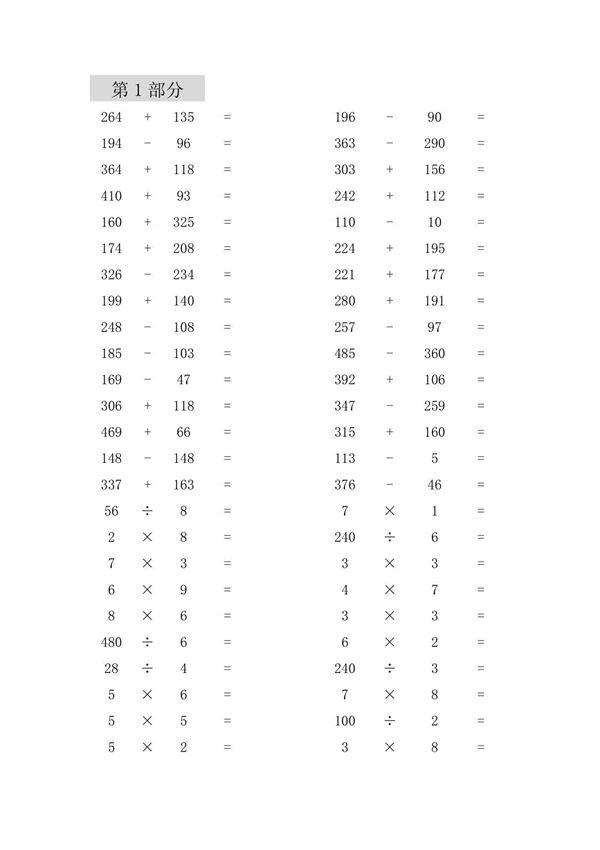 三年级加减乘除练习题500道(附答案)