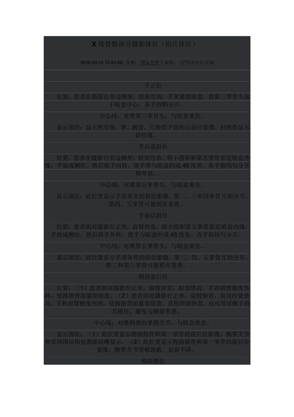 X线骨骼部分摄影体位