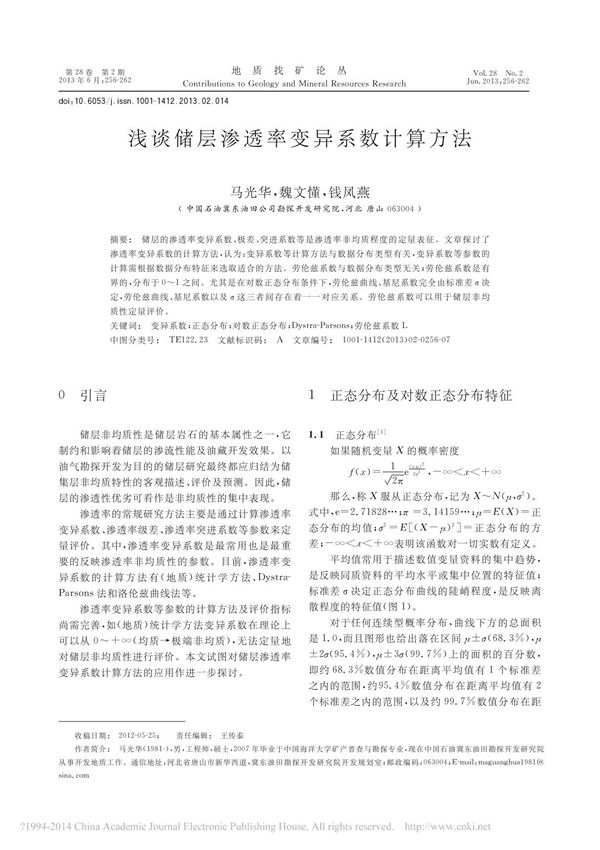 浅谈储层渗透率变异系数计算方法