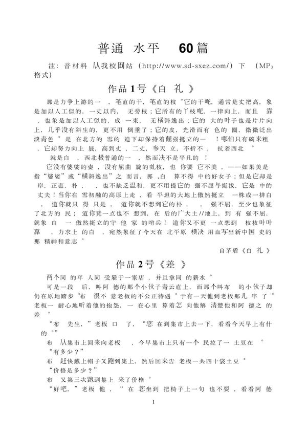 普通话测试60篇