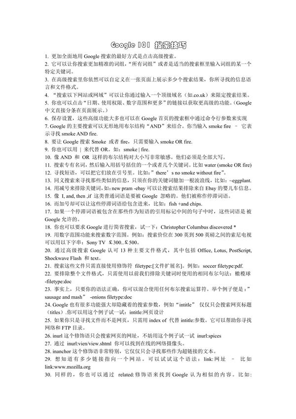 google搜索技巧