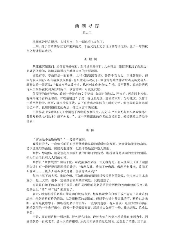西湖寻踪