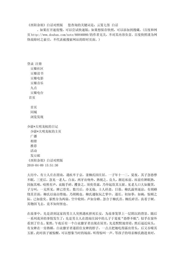 《酉阳杂俎》白话对照版