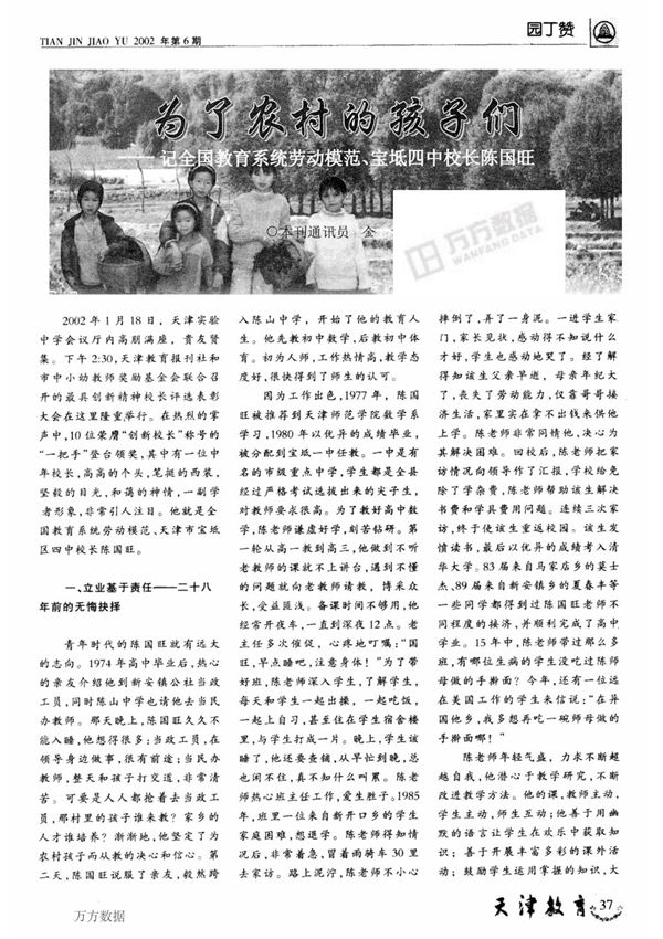 为了农村的孩子们记全国教育系统劳动模范 宝坻四中校长陈国旺