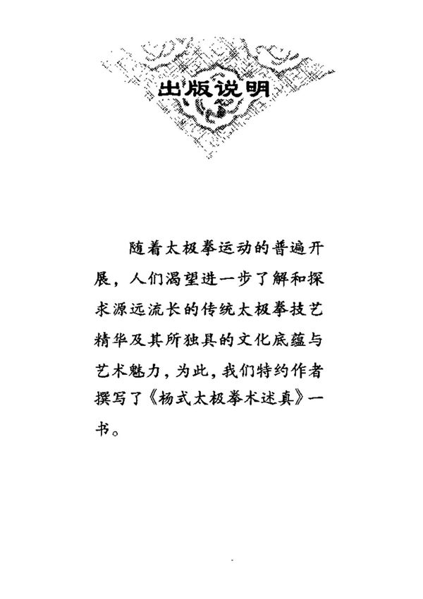 太极拳内功理法(魏树人)