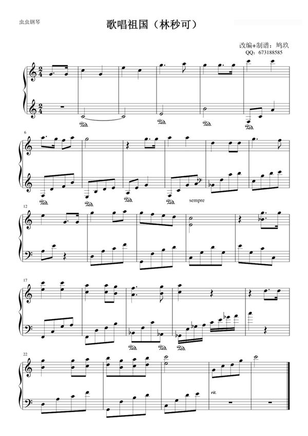 歌唱祖国(林妙可)钢琴谱钢琴简谱 数字谱 钢琴双手简谱
