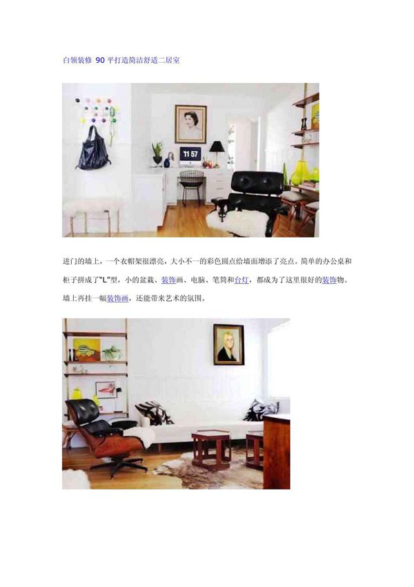 白领装修 90平打造简洁舒适二居室