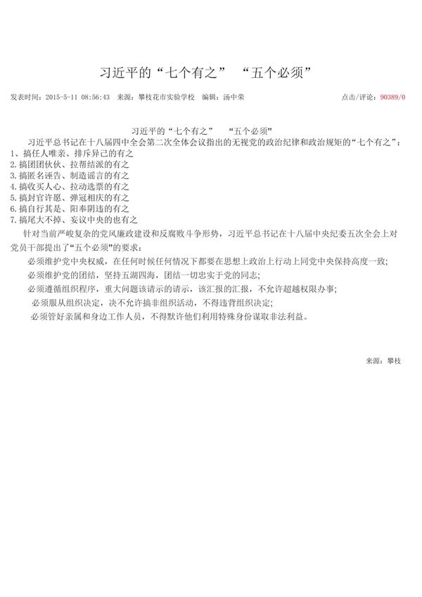 七个有之 五个必须