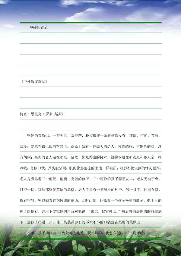 (精品读物)坚硬的荒原