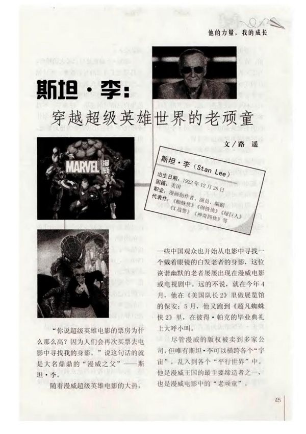 斯坦·李 穿越超级英雄世界的老顽童